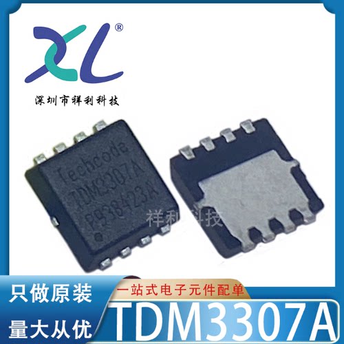 TDM3307A TDM3307封装DFN3*3【供应TECHCODE场效应管】全新原装