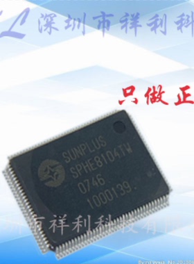 SPHE8104TW  SPHE8104封装QFP-128【供应SUNPLUS解码器】全新原装