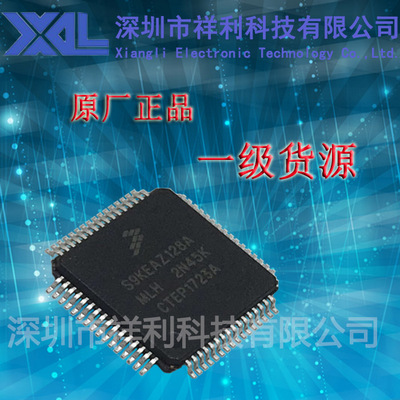 S9KEAZ128AMLH  S9KEAZ128A【供应FREESCALE单片机芯片】全新原装