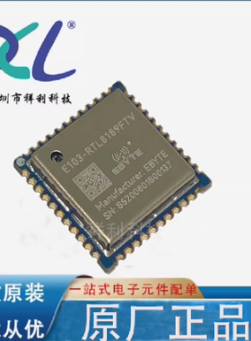 E103-RTL8189FTV 封装SMD【EBYTE接口高速率传输模组】全新原装