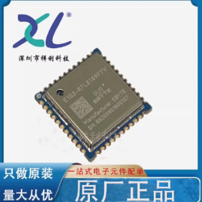 E103-RTL8189FTV 封装SMD【EBYTE接口高速率传输模组】全新原装