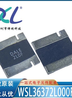 WSL36372L000FEA WSL36372封装SMD【供应电流传感电阻】全新原装