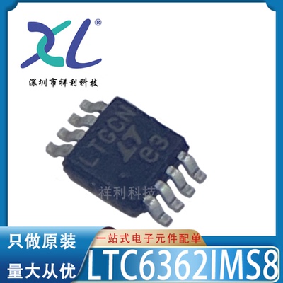 LTC6362IMS8#TRPBF LTC6362 丝印LTGCN【供应LT精密器】全新原装