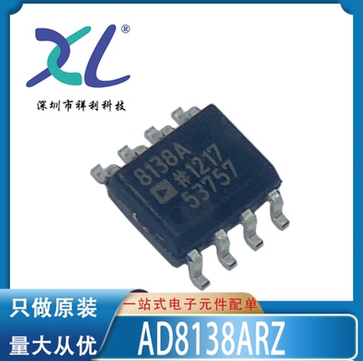 AD8138ARZ AD8138AR AD8138A封装SOP-8【供应驱动器】全新原装