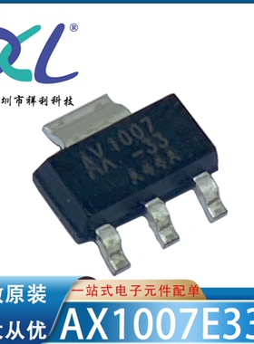 AX1007E33A AX1007E33 AX1007-33【供应驱动器芯片】全新原装