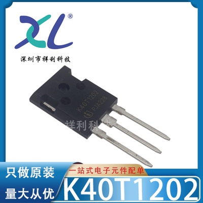 K40T1202 K40T120 40A/1200V封装TO-247【供应变频管】全新原装