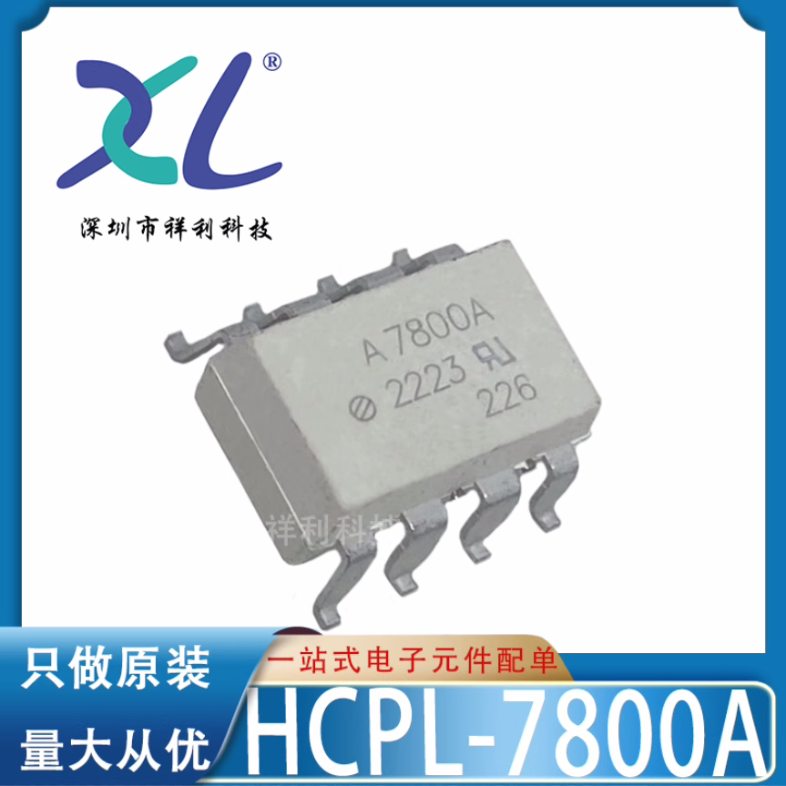 HCPL-7800A HCPL-7800封装SOP8【供应AVAGO隔离器芯片】全新原装
