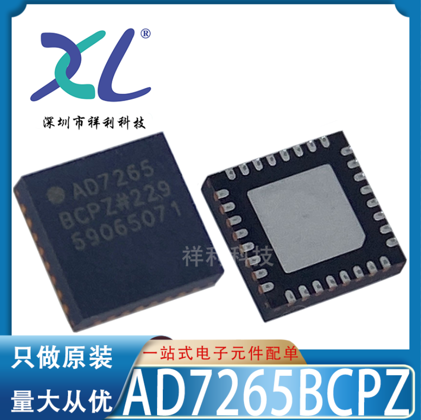 AD7265BCPZ-REEL7 AD7265封装QFN-32【供应AD模数芯片】全新原装