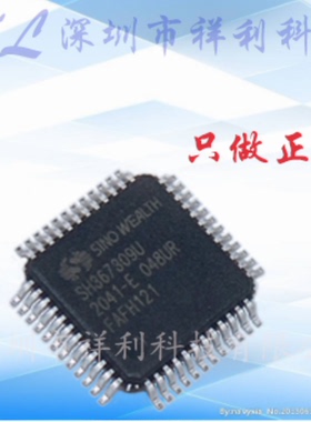 SH367309U/048UR SH367309U封装QFP-48【供应电池芯片】全新原装