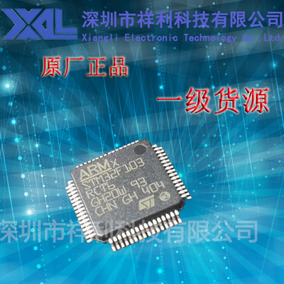 STM32F103RCT6   STM32F103RC【供应ST 全系列单片机 】一级货源