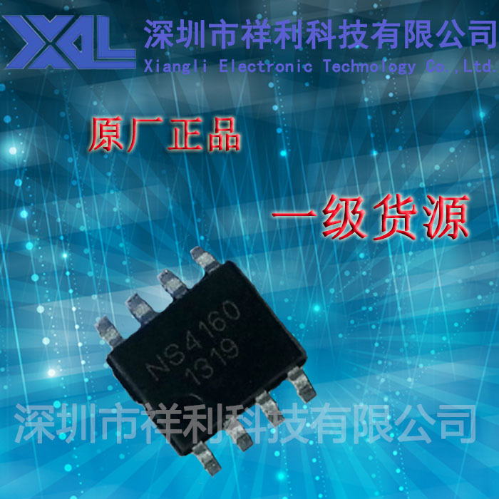 NS4160  封装SOP-8【供应NS单声道数字音频功放芯片】一级货源