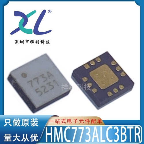 HMC773ALC3B HMC773ALC3封装QFN12【供应AD混频器芯片】全新原装