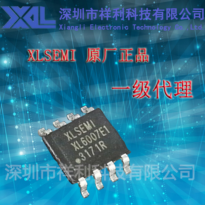XL6007E1   XL6007封装SOP-8【供应 XL芯龙电源DC-DC降压转换器】