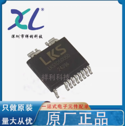 LKS1D5005D LKS1D5005封装ESOP13【LINKOSEMI微控制器】全新原装