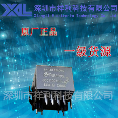 J0011D21BNL  封装RJ-45【厂家直销Pulse网络接口/内置变压器】