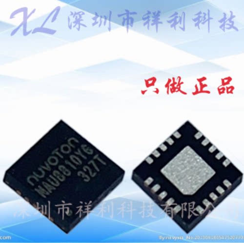 NAU8810YG  NAU8810封装QFN20【供应NUVOTON解码器芯片】全新原装