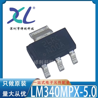 LM340MP-5.0/NOPB LM340MP-5.0 LM340MP【TI线性芯片】全新原装