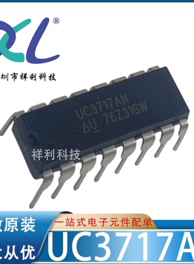 UC3717AN UC3717N UC3717封装DIP-16【供应TI驱动器】全新原装