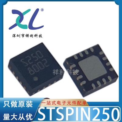STSPIN250 丝印S250封装VFQFPN-16【供应ST电桥控制器】全新原装