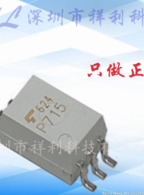 TLP715F TLP715 P715【供应TOSHIBA光电耦隔合器芯片】全新原装