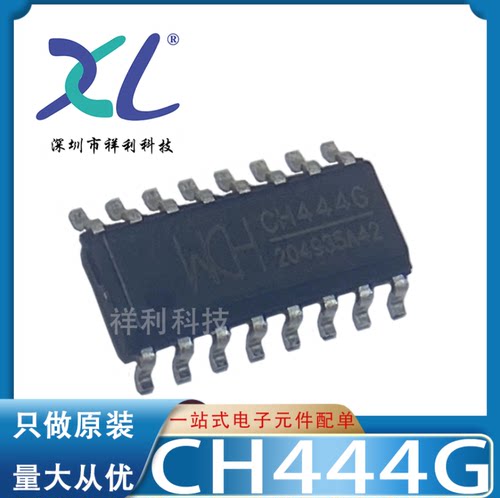 CH444G CH444封装SOP-16【供应WCH多路复用器开关芯片】全新原装
