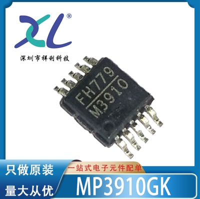 MP3910GK-Z M3910封装MSOP10【供应MPS升压稳压器芯片】全新原装
