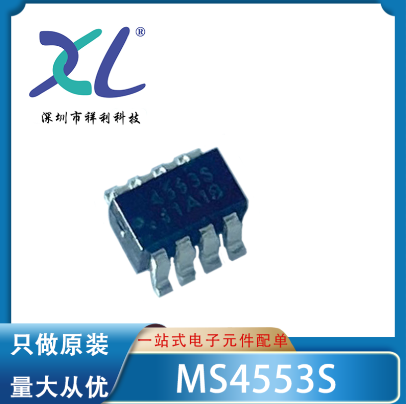 MS4553S MS4553封装SOT-23-8【供应RUIMENG电平移位器】全新原装
