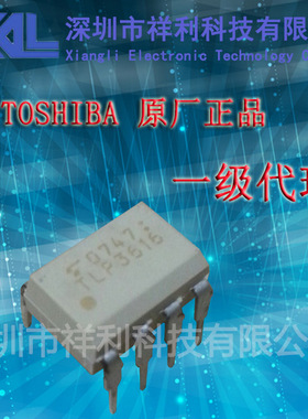 TLP3616    封装DIP-7【供应东芝 TOSHIBA系列高速光耦】一级货源