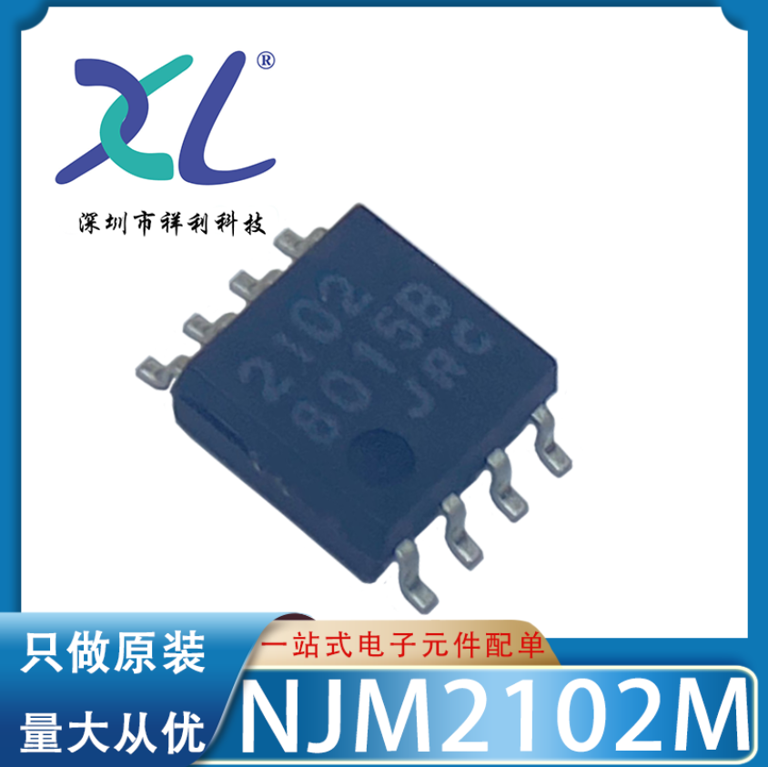 NJM2102M(TE1) NJM2102M(TE2)封装SOP-8【供应电源器】全新原装