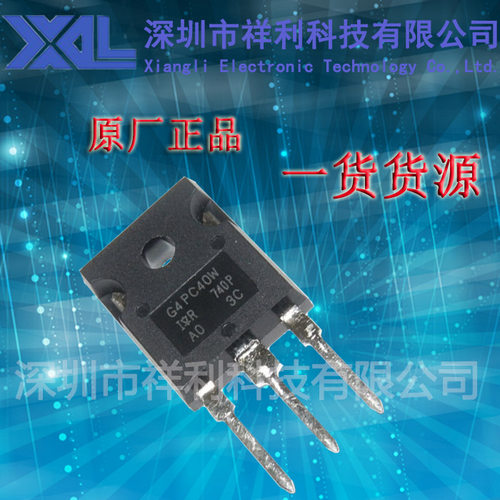 G4PC40W   IRG4PC40WPBF封装TO-247【供应IR场效应管】一级货源