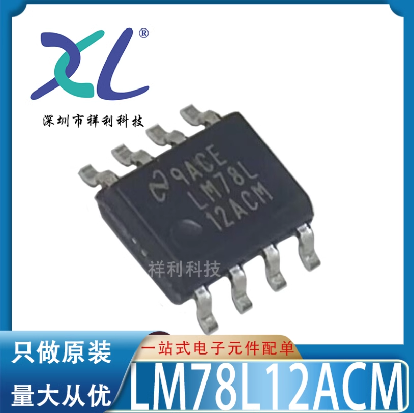 LM78L12ACMX/NOPB LM78L12ACMX封装SOP-8【TI线性芯片】全新原装