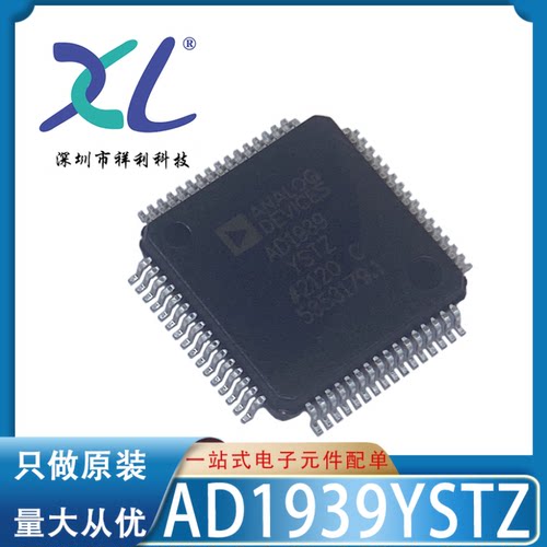 AD1939YSTZ AD1939YST封装LQFP-64【供应AD控制器芯片】全新原装