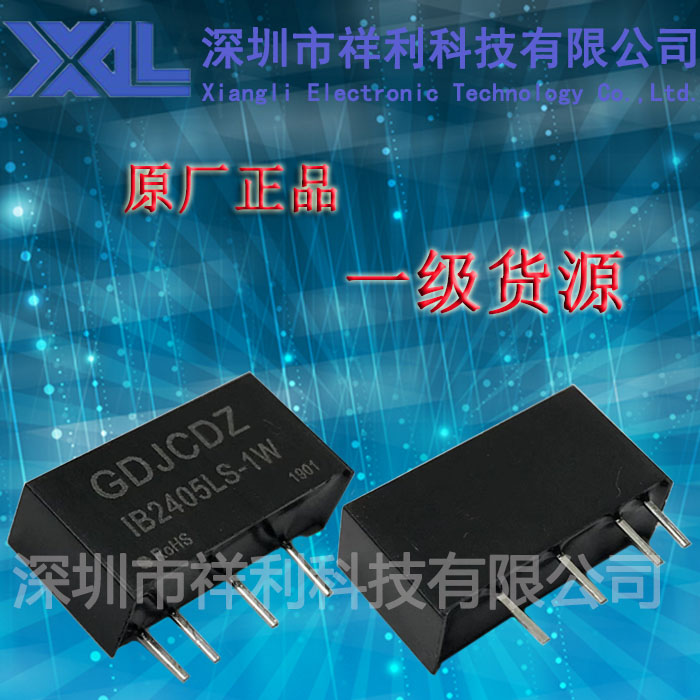 IB2405LS-1W  IB2405LS封装SIP-4【供应GDJCDZ隔离器微功率模块】