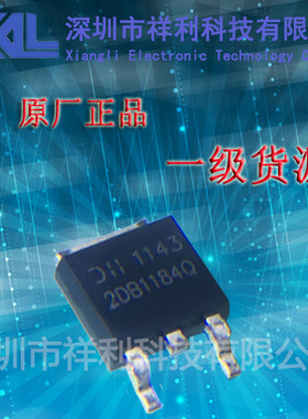 2DB1184Q   2DB1184封装TO-252【供应DIODES场效应管】全新原装