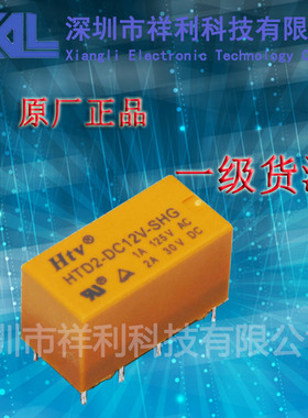 HTD2-DC12V-SHG  封装DIP【厂家直销HTV固态继电器】一级货源