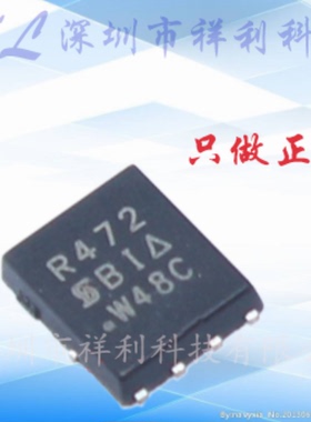 SIR472DP SIR472 R472封装QFN-8【供应VISHAY晶体管】全新原装