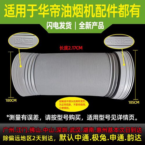适用于华帝油烟机烟管
