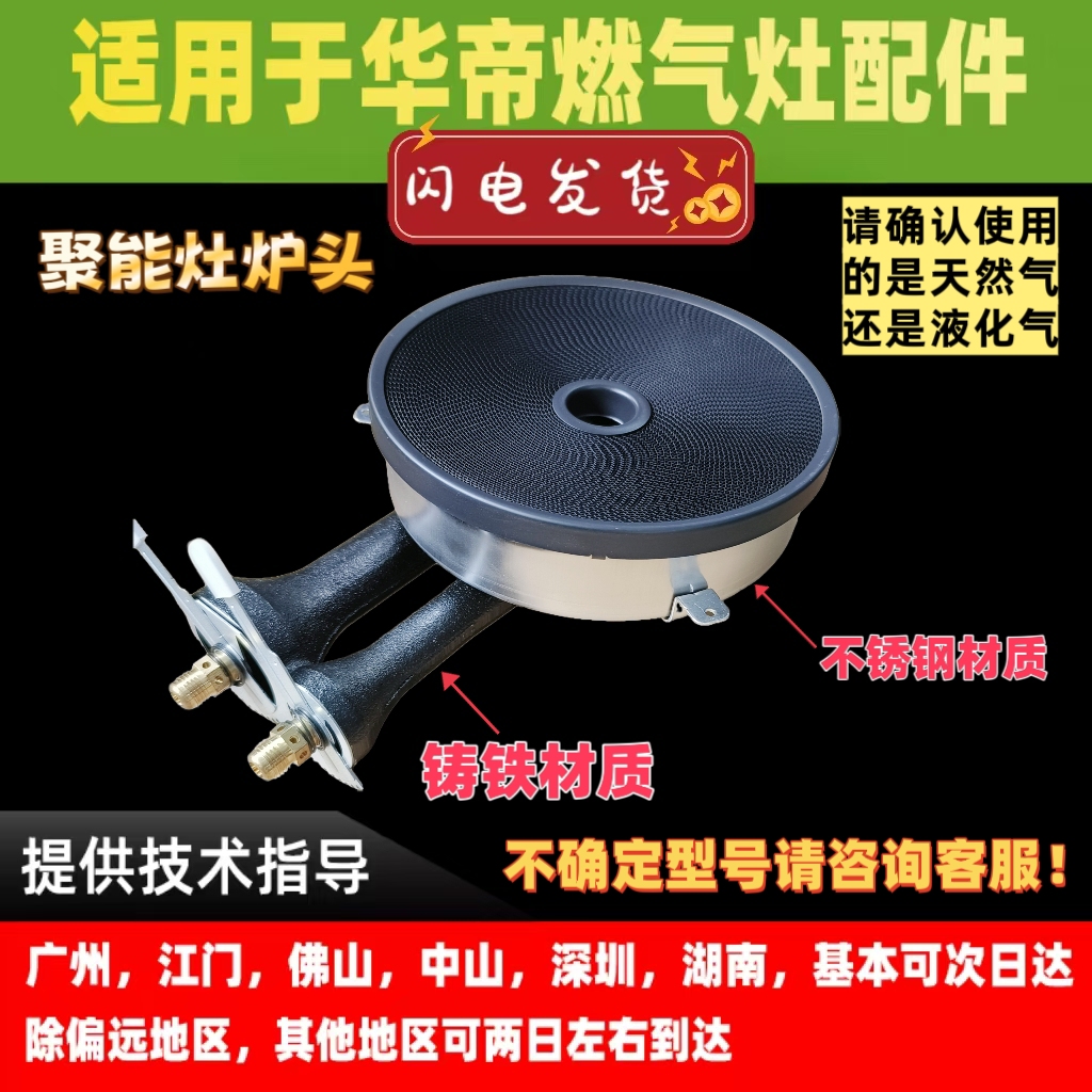 适用于华帝燃气灶聚能灶炉头