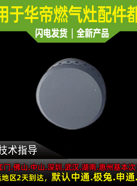 适用于华帝燃气灶火盖i10056B/10062B/57B/60B 8415B大火盖小火盖