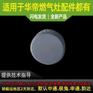 适用于华帝燃气灶火盖i10056B/10062B/57B/60B 8415B大火盖小火盖