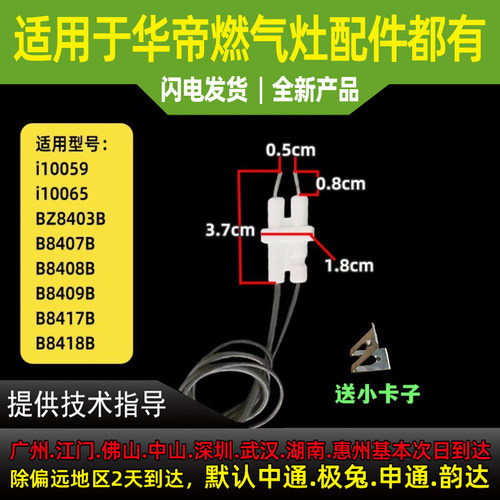 适用于华帝燃气灶点火针
