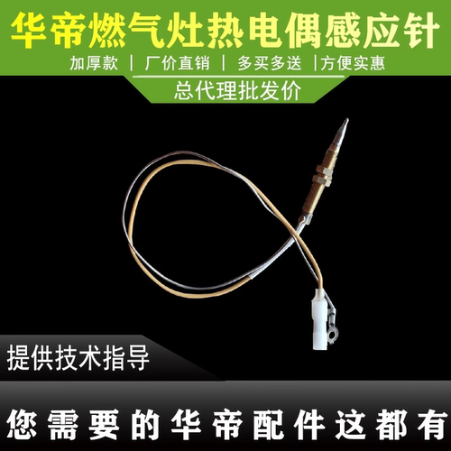 适用于华帝燃气灶配件感应针感应器热电偶T1811/T1818/B521A