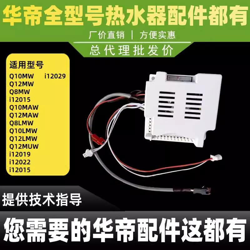 适用于华帝燃气热水器主板Q10/12MUW/LMW主板电脑板控制器电源板