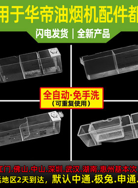 适用于华帝油烟机自动清洗杯水杯