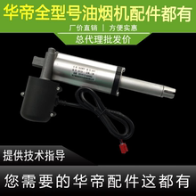 适用于华帝油烟机659AH/i11116/i11193/i11140/42/J6013Z推拉杆升