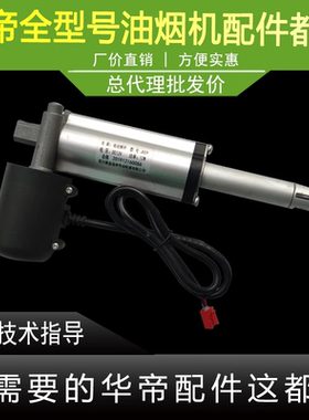 适用于华帝油烟机659AH/i11116/i11193/i11140/42/J6013Z推拉杆升