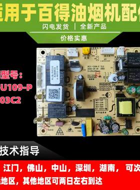 适用于百得油烟机BGY-E303C2电脑板主板