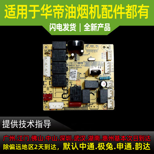 适用于华帝油烟机主板J651AZ-1主板电脑板电源板控制器