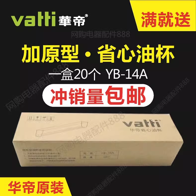 适用于华帝油烟机配件E601A3Z/601C1Z油杯YB-14A一次性抛弃型省心