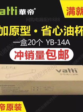 适用于华帝油烟机配件E601A3Z/601C1Z油杯YB-14A一次性抛弃型省心